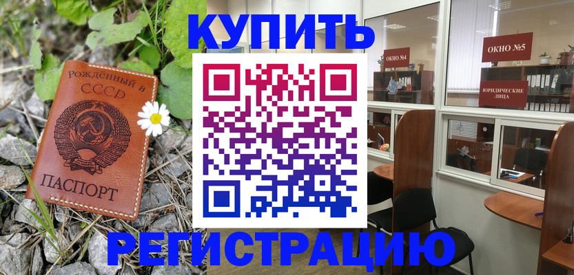 прописка ребенка в Усмани
