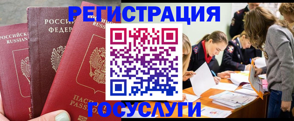 прописка паспорт в Усмани