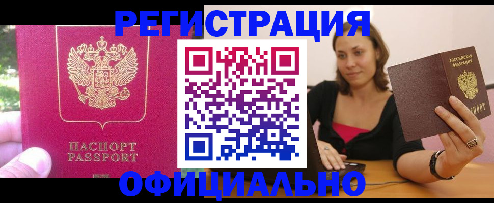 прописка для работы в Усмани