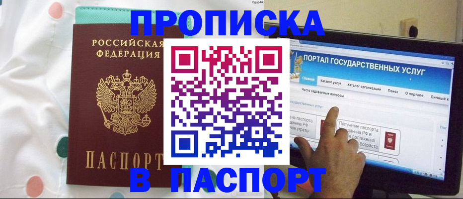 временная регистрация для всех в Усмани