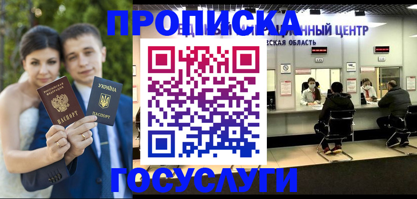прописка штамп в Усмани