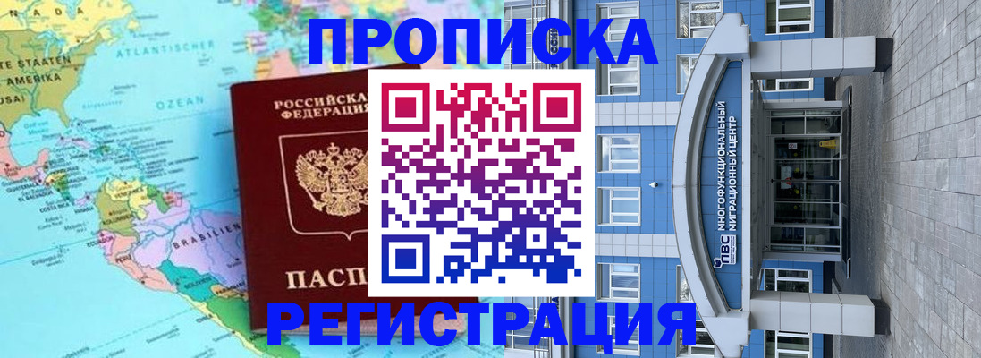 прописка законно в Усмани