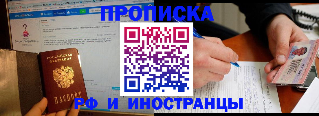 купить прописку в Усмани