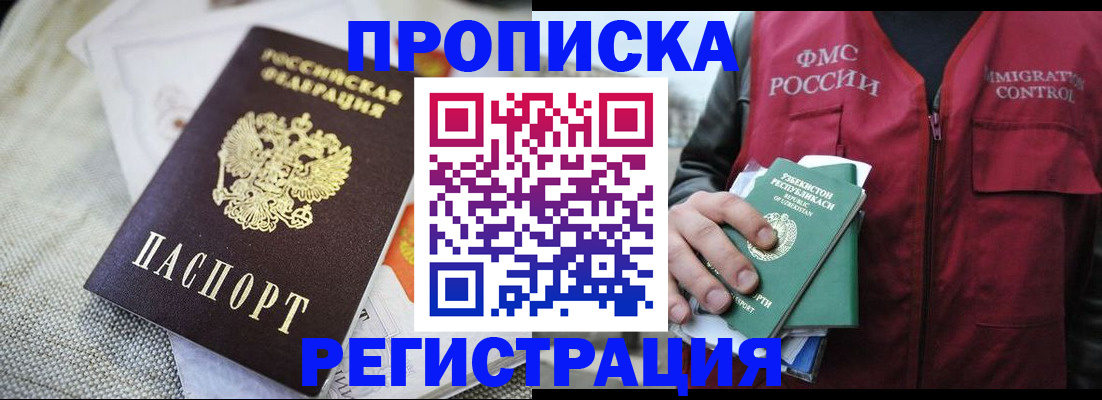 прописка поиск в Усмани